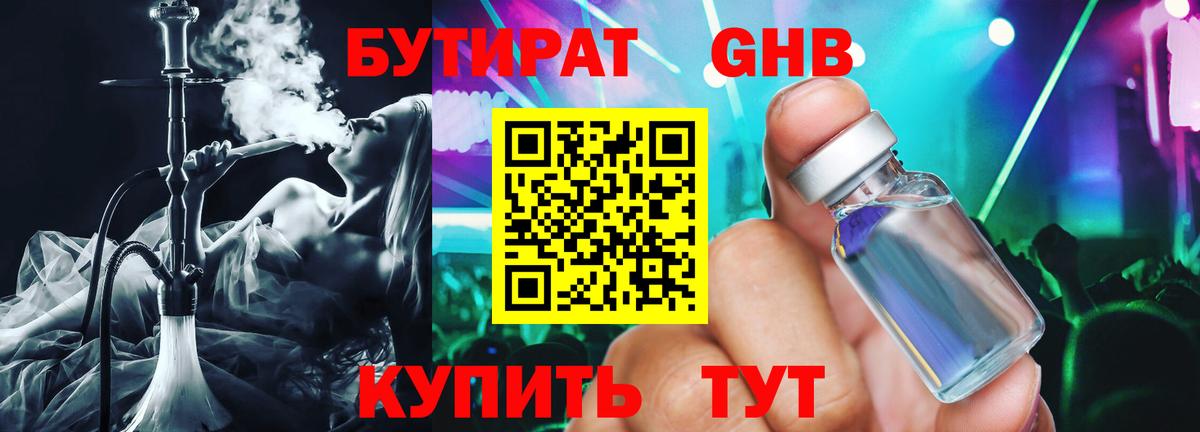 БУТИРАТ бутик  Вход с VPN  Бутират  Дальнереченск 