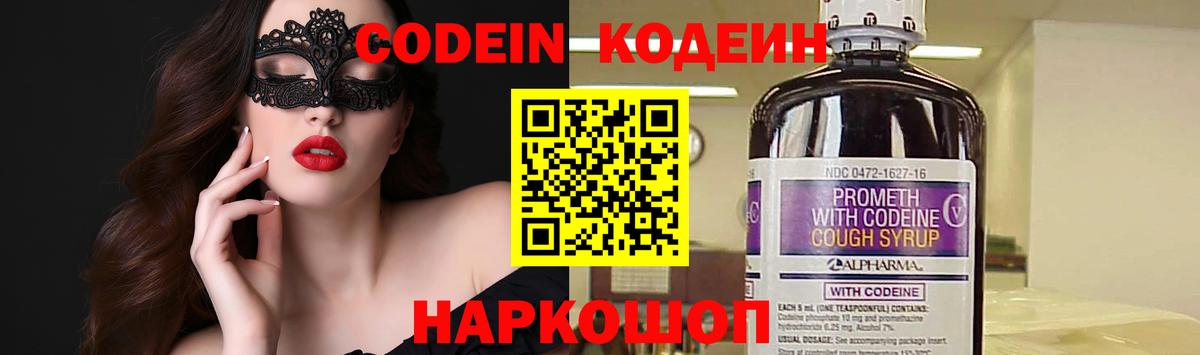 Codein напиток Lean (лин)  Вход с VPN  Дальнереченск 