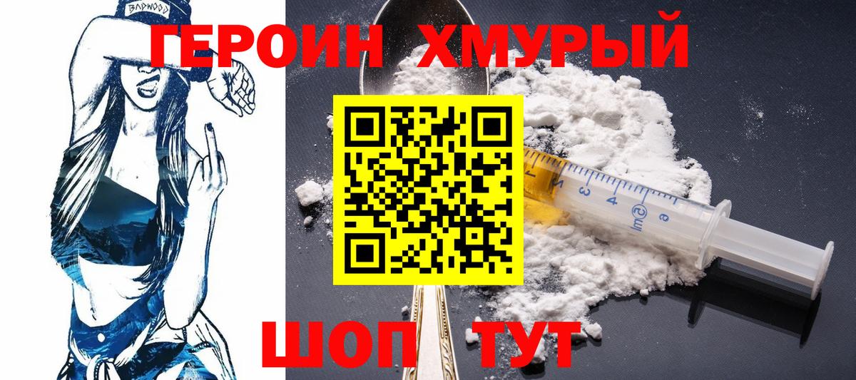 Дальнереченск  ГЕРОИН афганец  Вход с VPN 