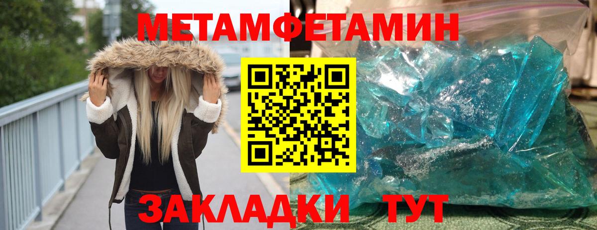 МЕТАМФЕТАМИН мет Дальнереченск