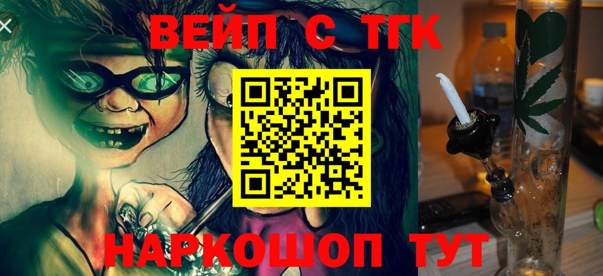 Дальнереченск  ТГК вейп  Вход с VPN 
